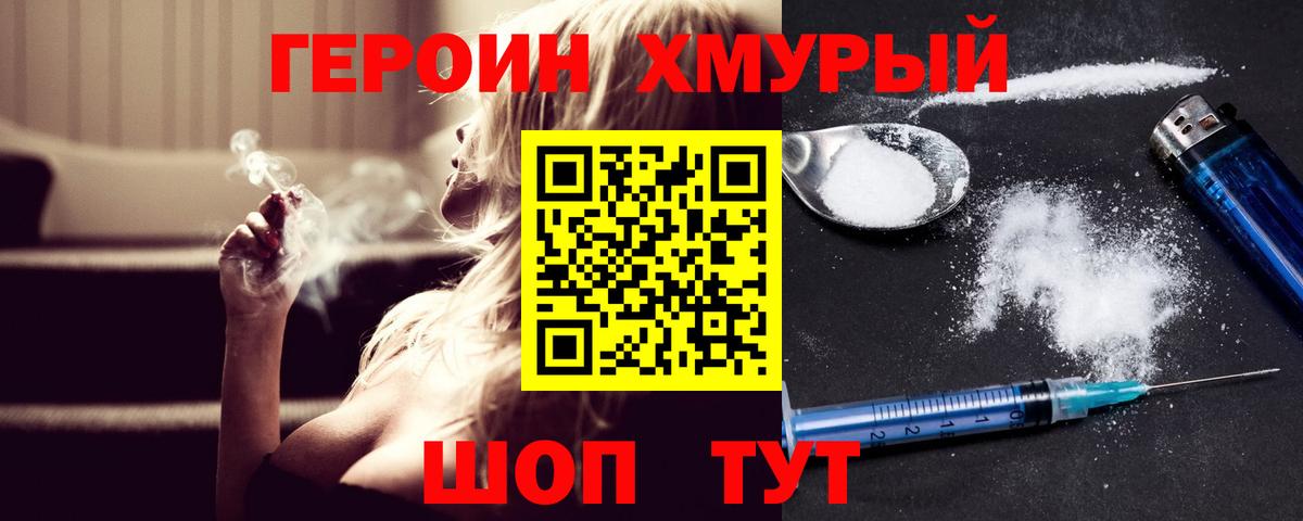 Героин герыч  Героин  Людиново  Вход с VPN 