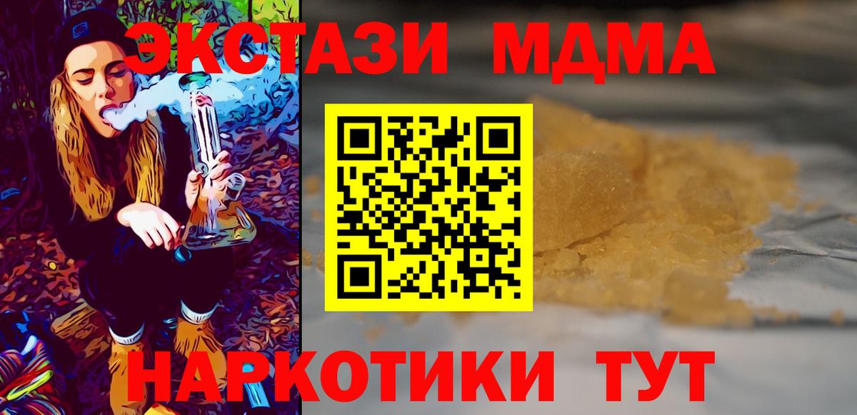 MDMA кристаллы Людиново