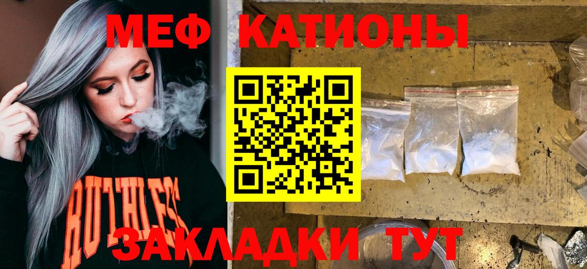 Мефедрон кристаллы Людиново