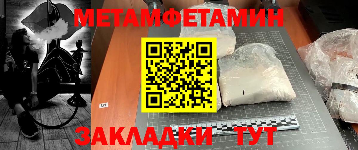 МЕТАМФЕТАМИН мет Людиново