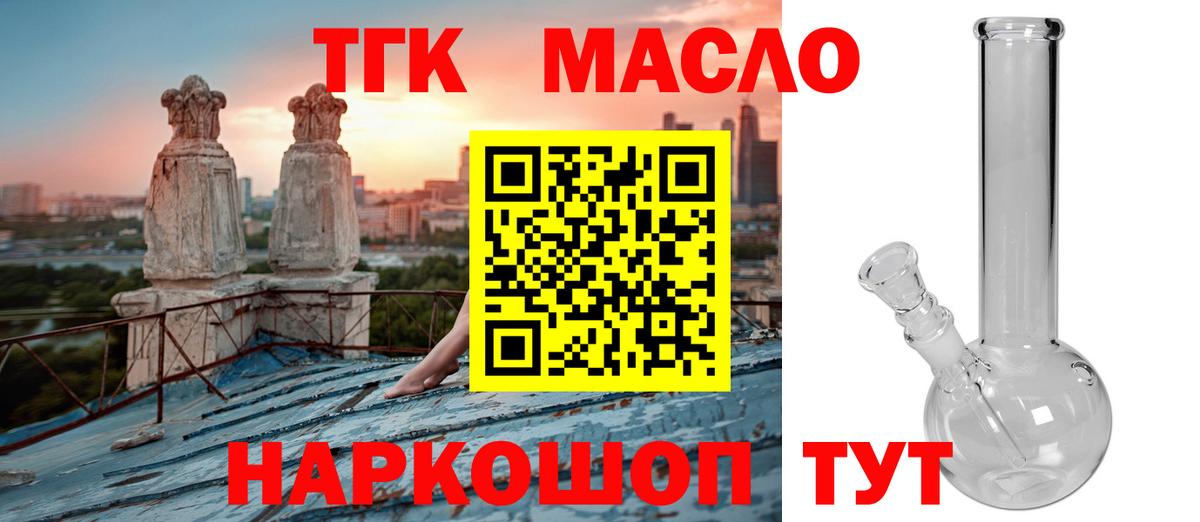 ТГК Wax  Вход с VPN  Людиново  ТГК жижа 