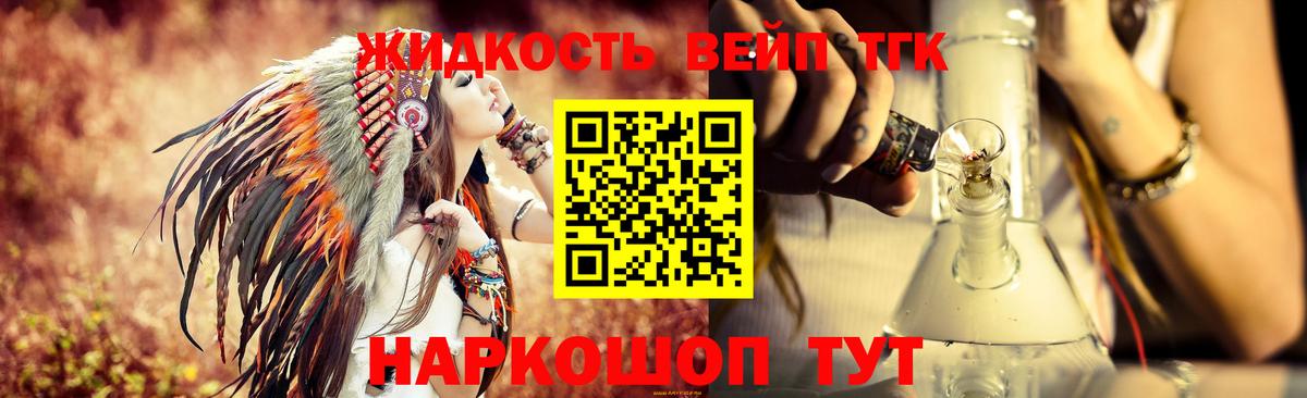 ТГК жижа Людиново